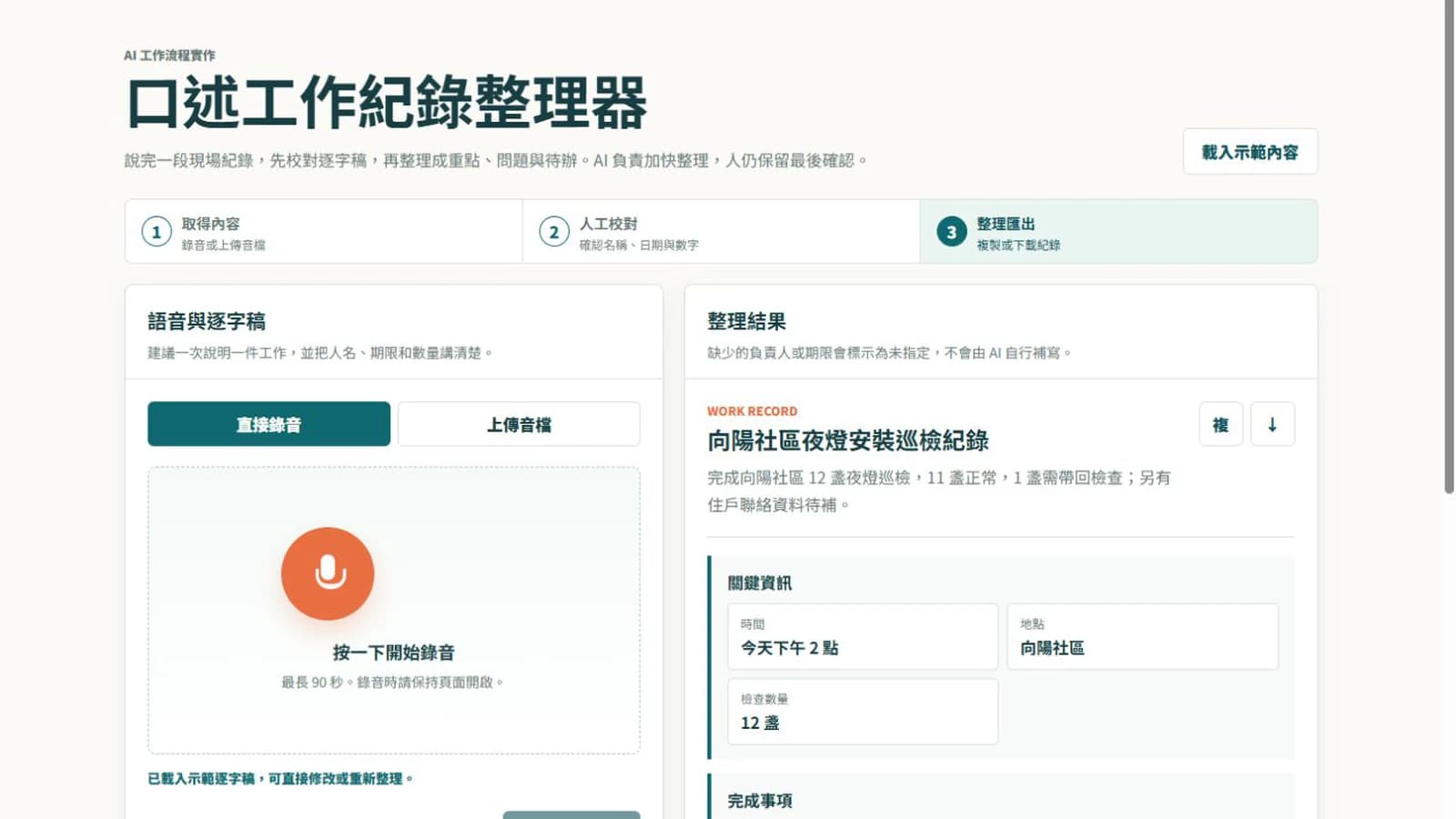 AI 可校對語音整理器建置服務｜限額 5 名－提案主視覺